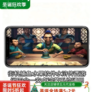 安卓鸿蒙平板水浒传水果忠义堂游戏手机版替天行道四合一仅退款