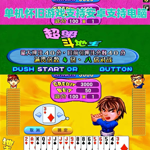 超级斗地主街机搓牌版电脑安卓
