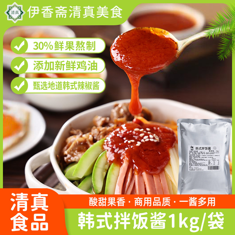 清真韩式拌饭酱低脂辣酱拌面拌菜