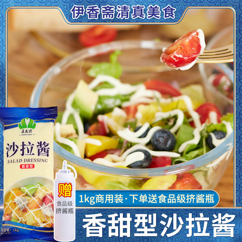 清真香甜沙拉酱1kg*袋家用水果蔬菜调料烘焙寿司专用酱料香甜原味