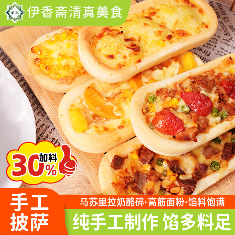 清真纯手工芝士船型披萨加热即食