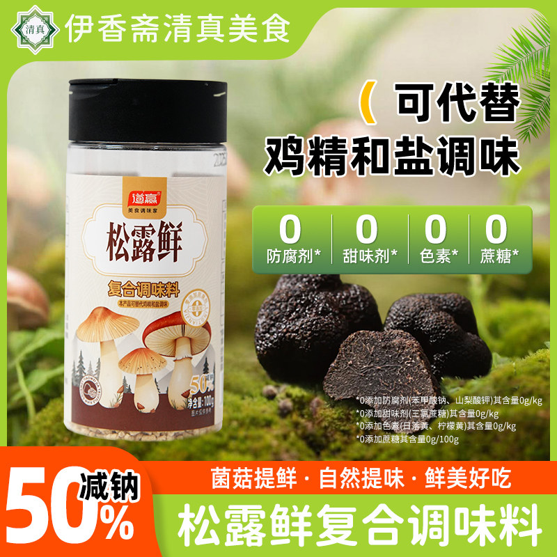 松露鲜减钠50%无添加家用调味料