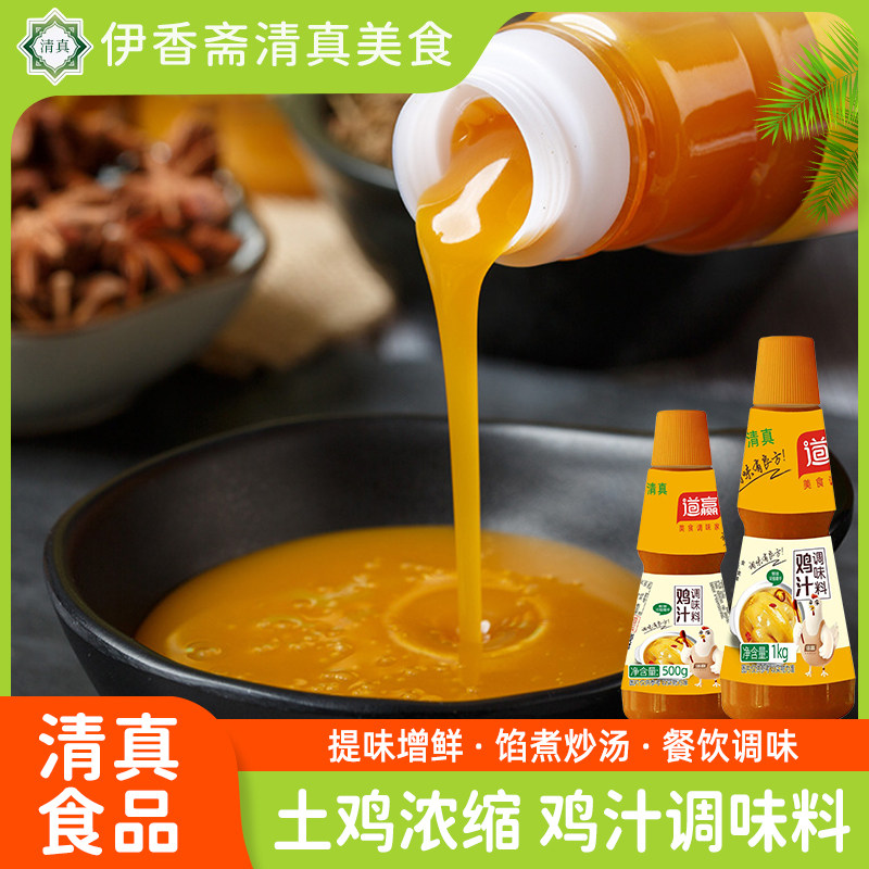 清真浓缩鸡汁鲜鸡汁煲汤调味料