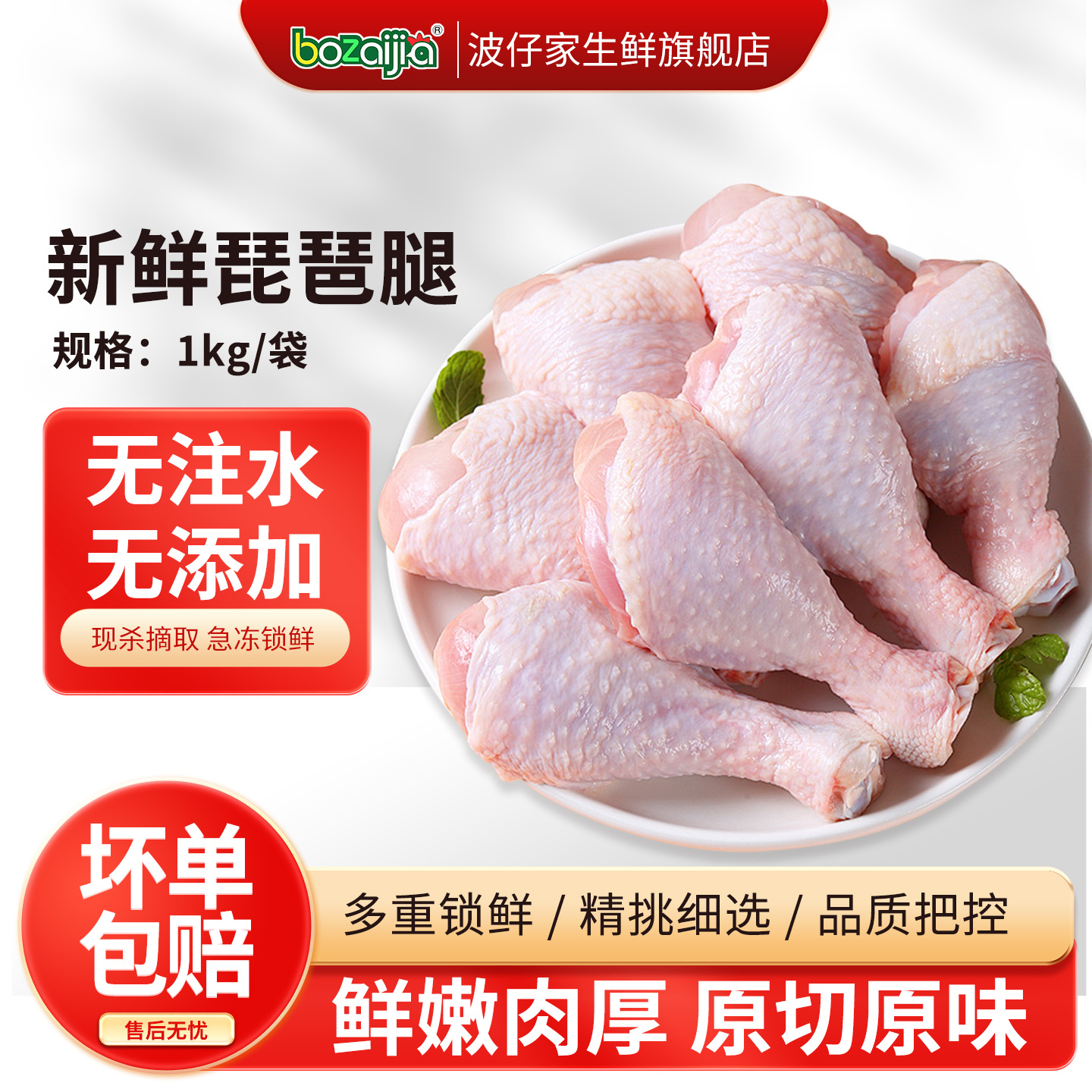 BOZAIJIA波仔家鲜鸡腿冷冻鸡大腿