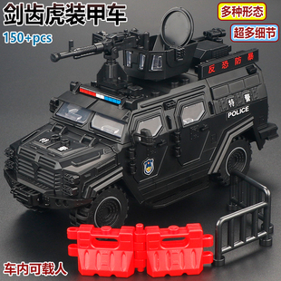 军事防爆剑齿虎特警装甲车拼装积木特种兵人仔组装益智男孩玩具礼