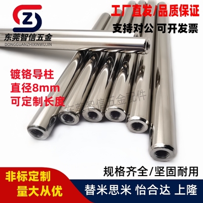 直径8mm导柱连接杆两端内螺纹双头牙M4支撑柱导杆光轴镀铬棒硬轴