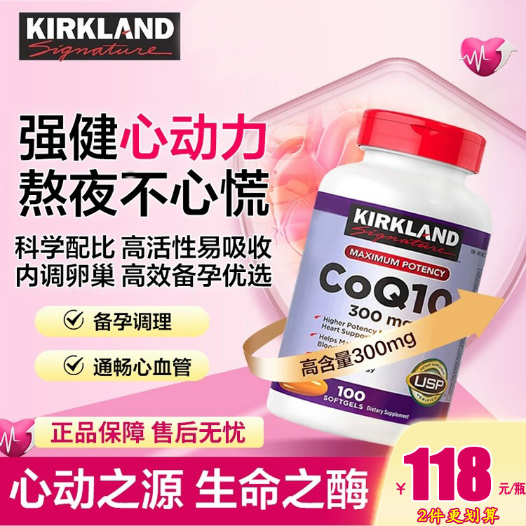 科克兰辅酶q10备孕q10辅酶备孕瘦