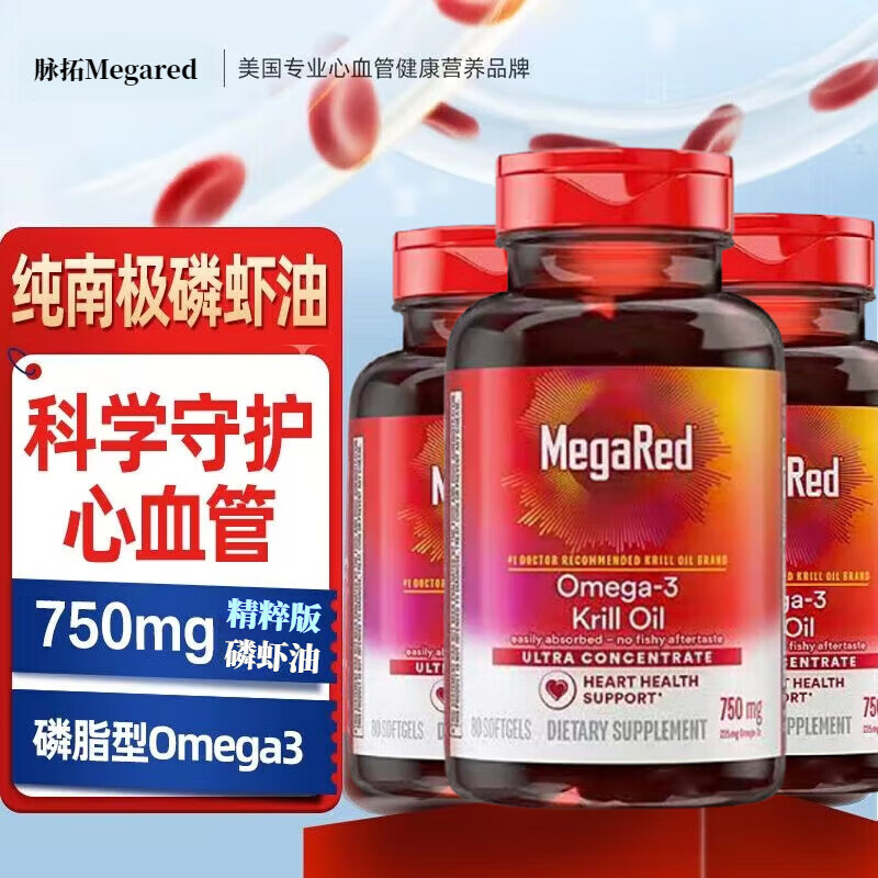 MegaRed脉拓原装进口南极磷虾油