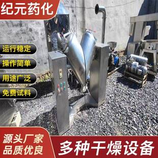 混料机 二手v型混合机200升高速粉末颗粒医药搅拌混料设备立式