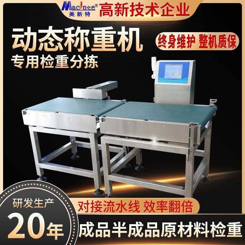 面膜在线检重秤流水线皮带动态检测机检重剔除瓶子自动称重机食品,五金/工具,其他包装设备,淘宝优惠券,粉丝福利购,淘宝优惠卷