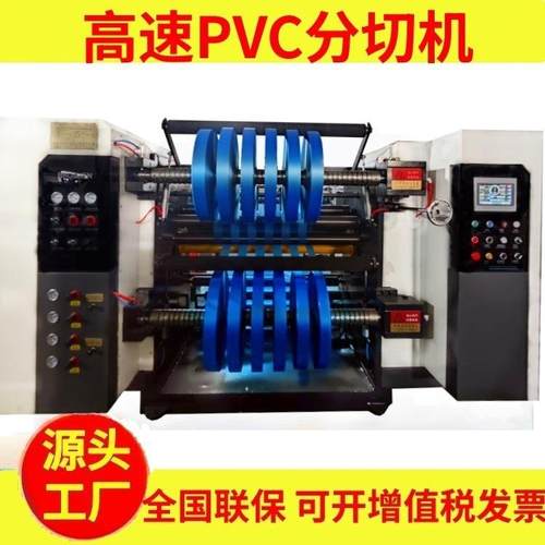 高速滑差轴PVC分切机包装薄膜分切机镀铝塑膜分条机膜分切复卷机