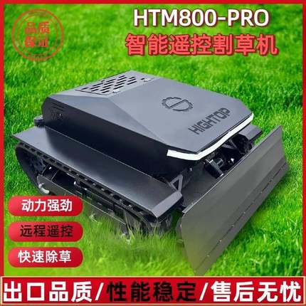 出口欧洲家用智能遥控割草机运动场草坪修剪机山地葡萄园除草机