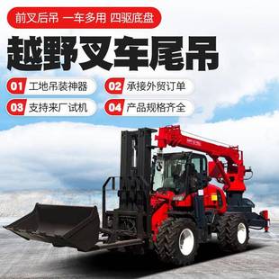 多功能叉车吊机 吨5吨叉车尾吊四驱动力货物搬运工程吊装