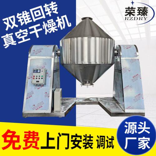 压片双锥真空干燥机 实验室烘干机 调味品双锥回转真空干燥机
