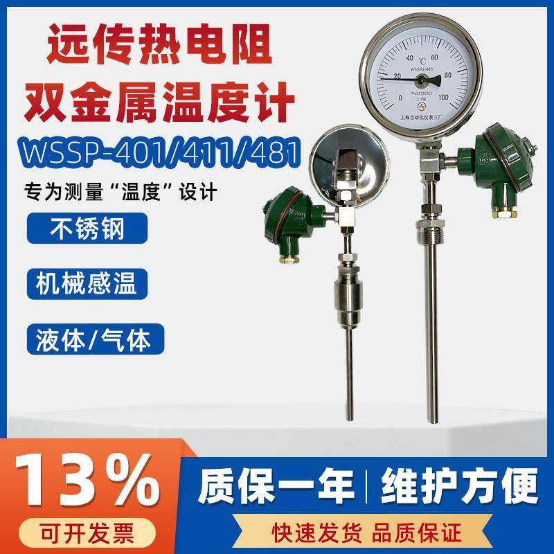 远传热电阻双金属温度计WSSP-411/401/481万向焚化炉工业温度仪表