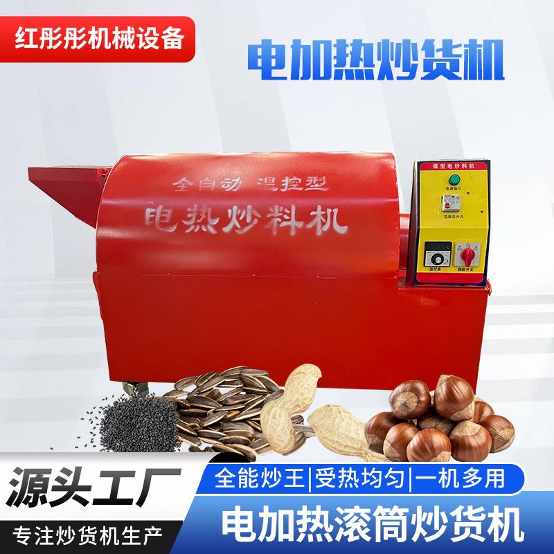 环保型滚筒炒货机榨油机配套炒料机商用花生菜籽葵花籽芝麻干货机