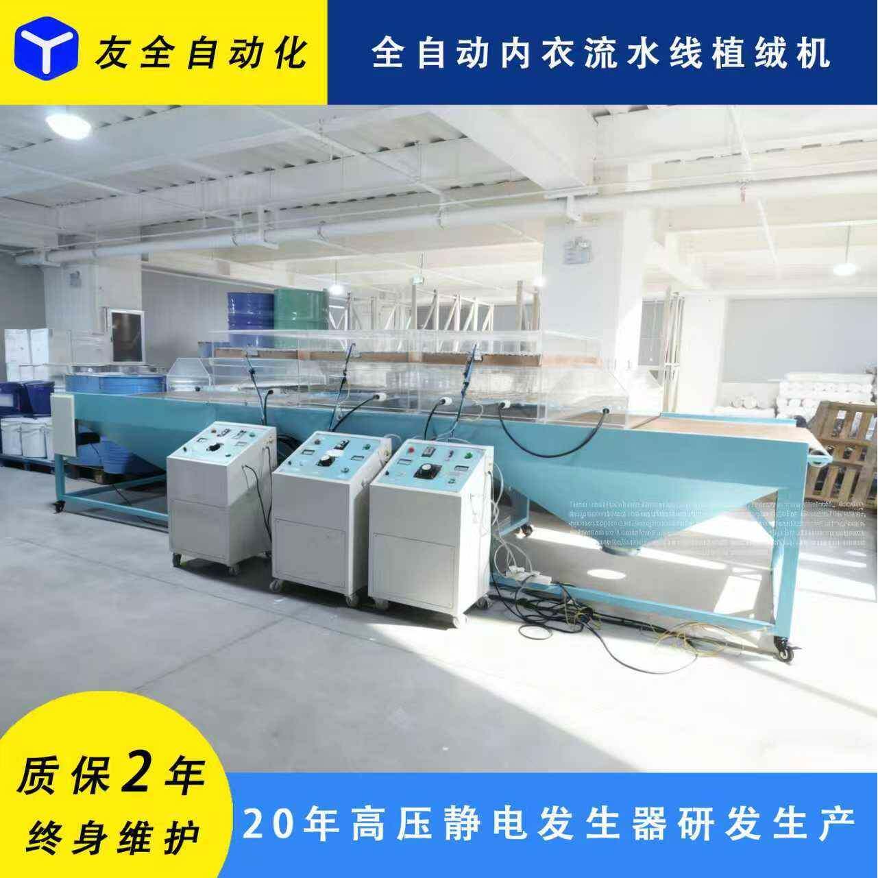供应自动化保健内衣静电植绒设备平面植绒机器静电植绒流水线设备