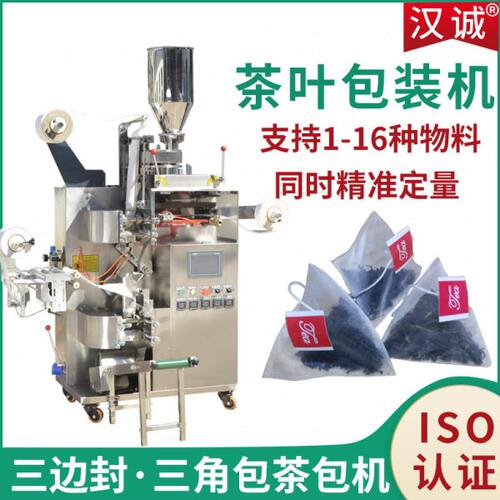 尼龙袋袋泡茶包装机 无纺布花茶用茶茶包机 三角包茶叶包装机