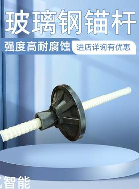 矿用树脂锚杆22玻璃钢锚杆MGSL全螺纹式杆玻璃纤维增强锚杆