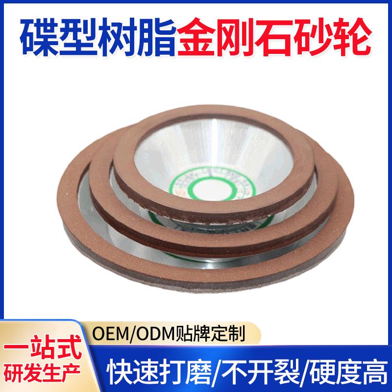 碟型树脂金刚石砂轮磨刀机钻石碗型砂轮厂家钨钢合金刀砂轮