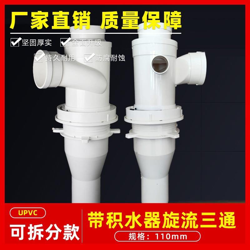 PVC110旋流内螺旋消音三通排水管件可预埋带160积水处二次单立管