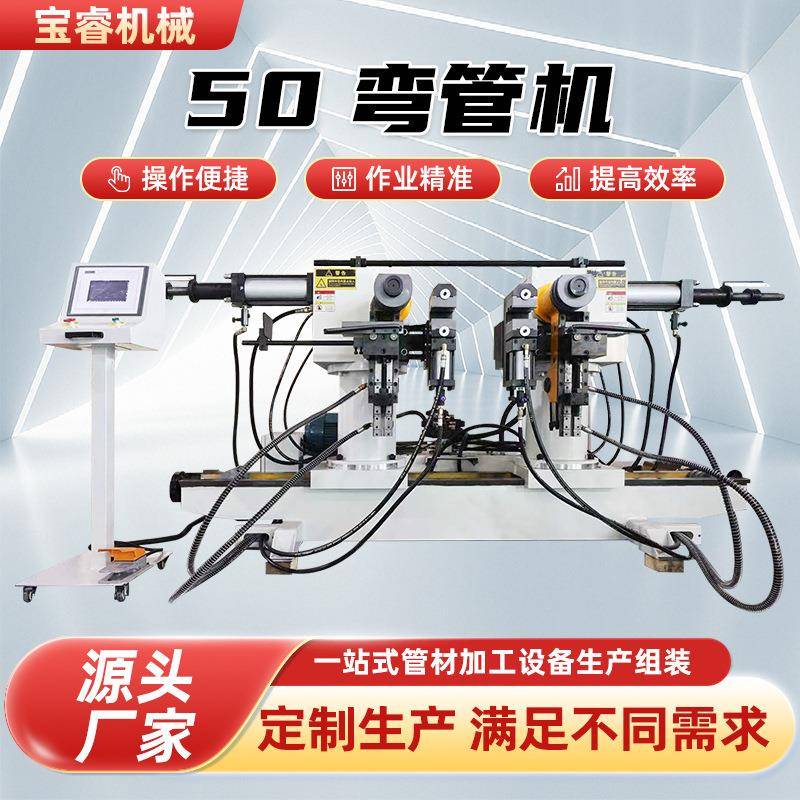 50全自动液压双弯机厂家圆管不锈钢方管铁管折弯机双头弯管机