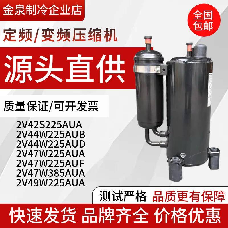 3匹空调压缩机2V47W225AUF2V42S225AUA/AUE2V44W225AUD/AUB