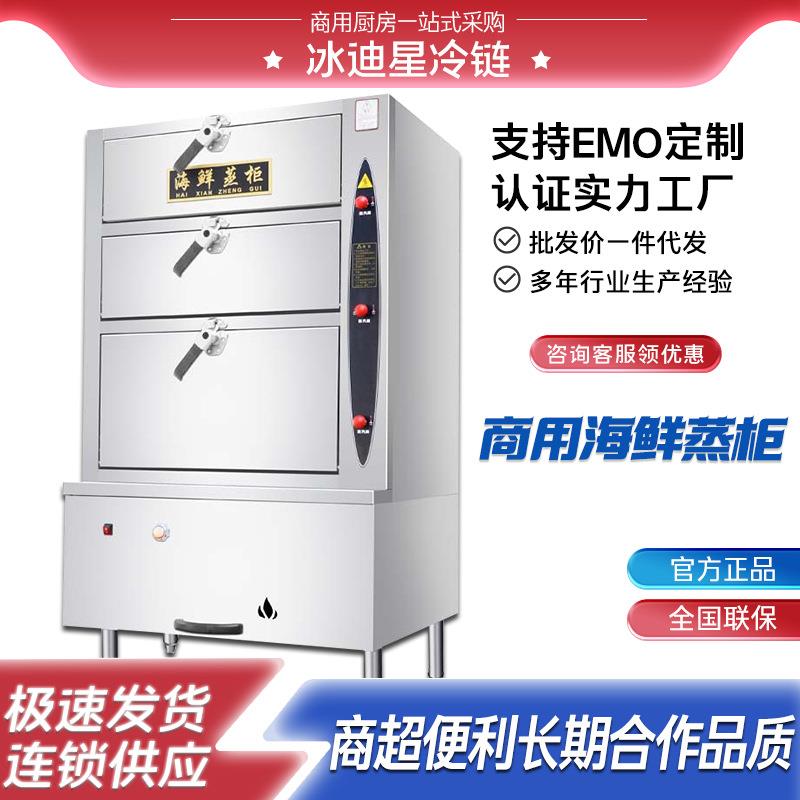 海鲜蒸柜蒸菜蒸鱼蒸包蒸饭柜商用全自动蒸箱燃气甲醇燃料柴油蒸柜