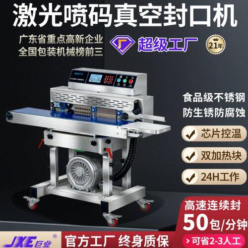 工厂直销食品真空封口机商用工业真空包装机全自动激光喷码封口机