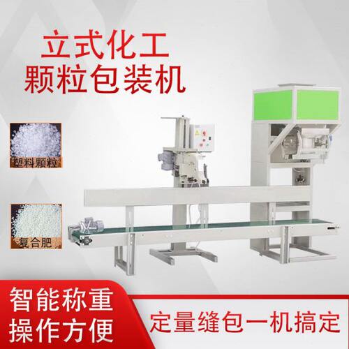 全自动包装机 全自动包装机器 称重包装机械 定量自动包装秤