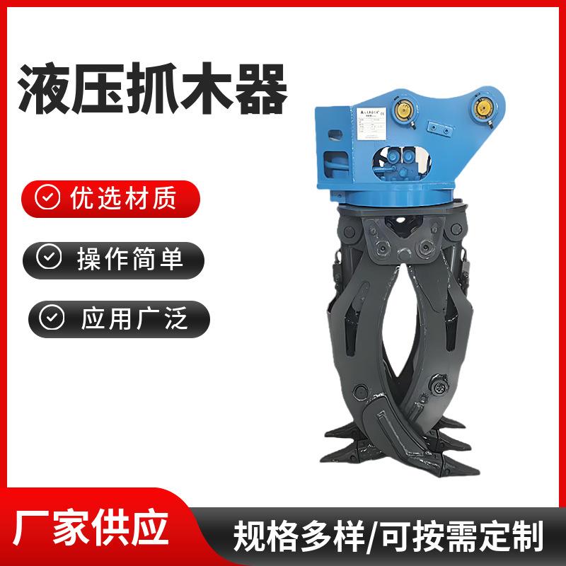 厂家供应挖掘机抓木器液压挖掘机属具360度旋转多功能抓铁夹石器