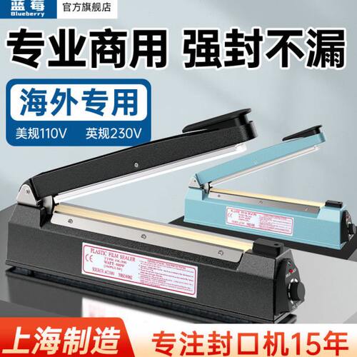 8mm手压式封口机110V塑料袋包装机食品袋茶叶包装机