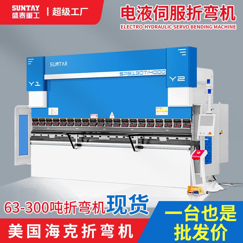 SPB130T/4000电液伺服折弯机金属不锈钢板数控液压折板机折弯机