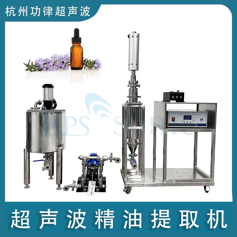超声波薰衣草精油提取机超声波搅拌机物料均质设备浓缩提取