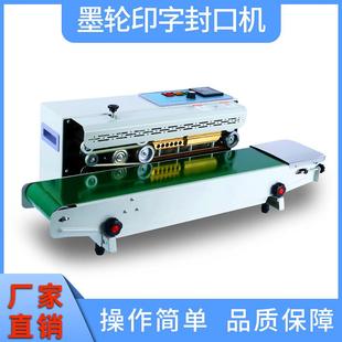 250型加宽输送台多功能薄膜塑封机塑料袋自动连续封口机 FRD770