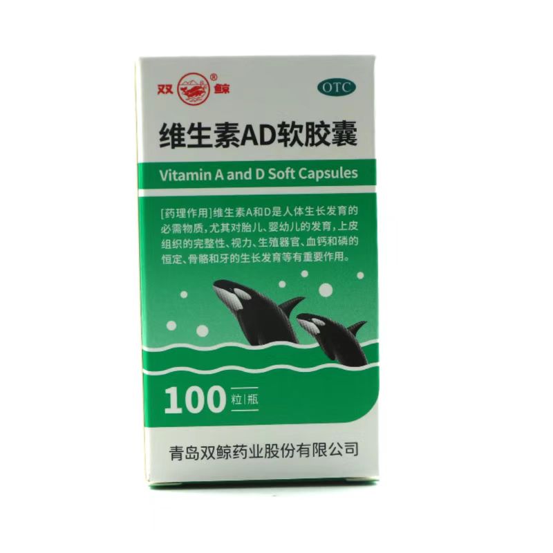 双鲸 维生素AD软胶囊 100粒/盒