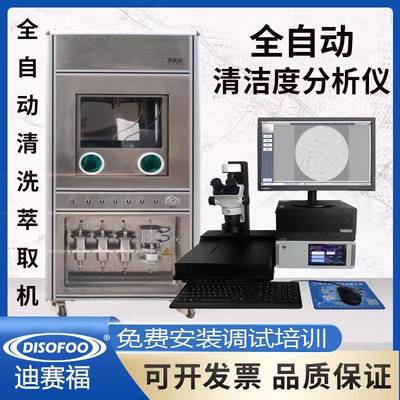 全自动清洁度检测仪自动清洗萃取汽车零部件颗粒度测试仪分析仪