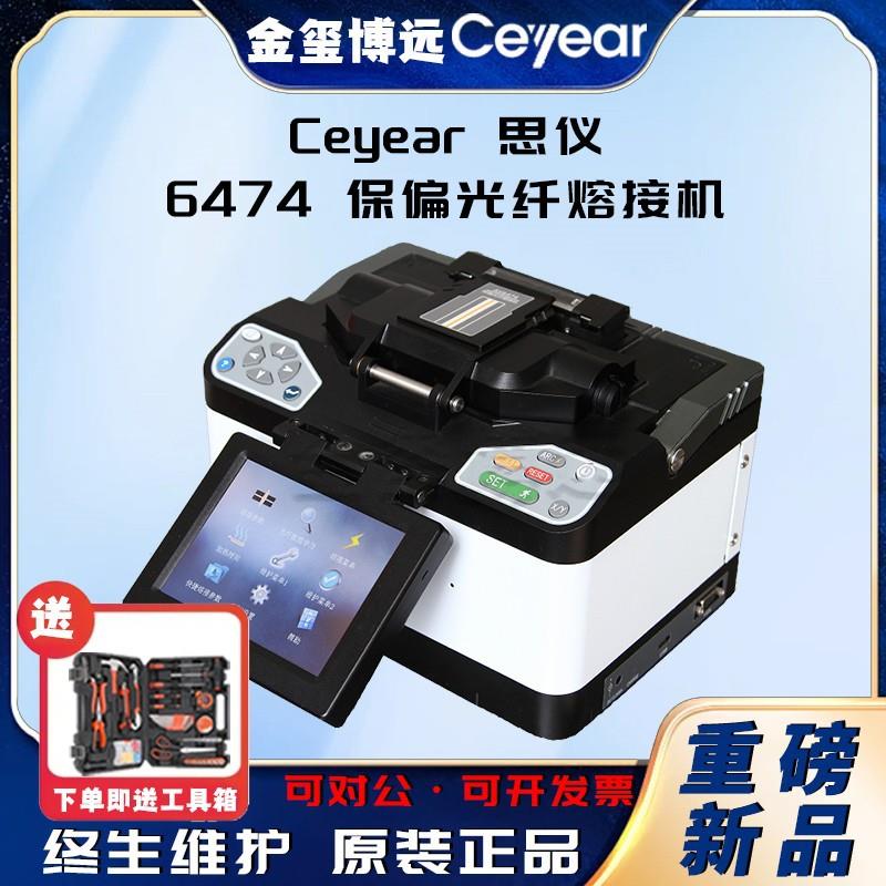6474保偏光纤熔接机