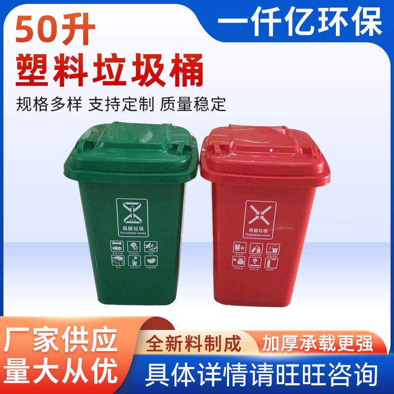 厂家供应50升塑料垃圾桶环卫大号户外分类垃圾箱商用大垃圾桶