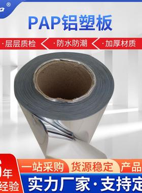 阻燃pap外护层pap卷材铝塑片管道外护保温材料铝塑复合片双面反射