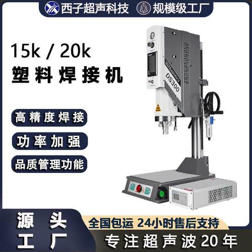 超声波塑料焊接机超声机智能追频15K超声波ABS塑料超声波焊接机