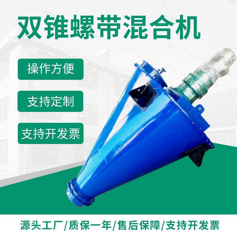 双锥螺带混合机DSH系列多规格立式螺带混合机粉末颗粒混合机,工业油品/胶粘/化学/实验室用品,其他实验室设备,淘宝优惠券,粉丝福利购,淘宝优惠卷