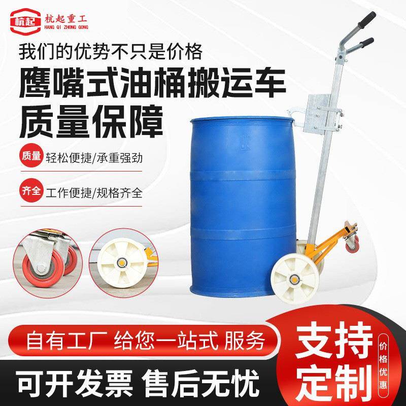 油桶车多功能铁桶塑料圆桶手动油桶叉车可倾式液压鹰嘴油桶搬运车