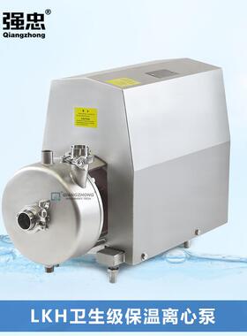 不锈钢LKH食品卫生级离心泵啤酒果汁饮料泵耐腐蚀输送泵酒泵奶泵