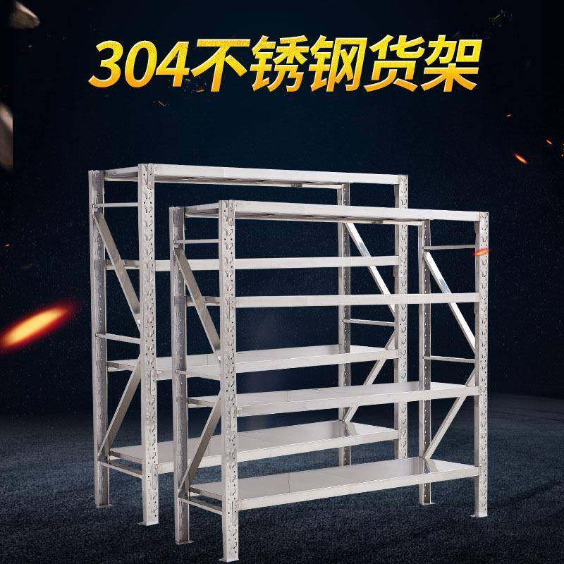 304不锈钢货架商用多层厨房冷库存储置物架防潮耐磨仓储架子