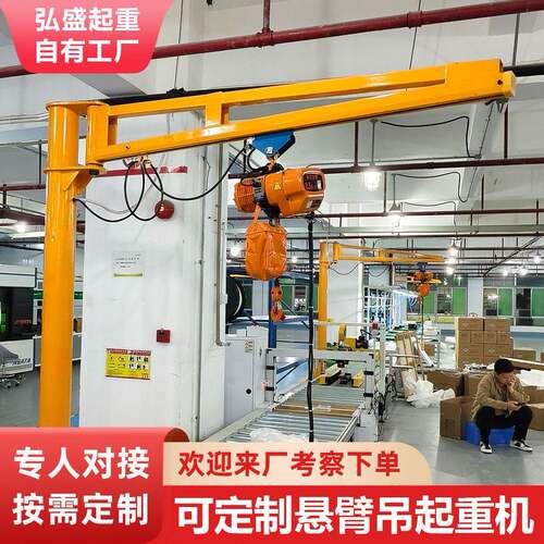 立柱式悬臂吊起重机加厚底座1吨2吨车间工厂电动旋转臂吊独臂吊