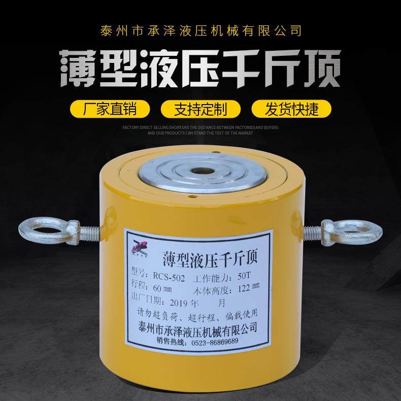 RCS系列薄型液压千斤顶50吨单动式千斤顶,五金/工具,千斤顶,淘宝优惠券,粉丝福利购,淘宝优惠卷