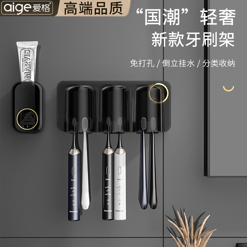 爱格牙刷置物架免打孔牙杯漱口杯牙具收纳盒卫生间壁挂式牙缸套装