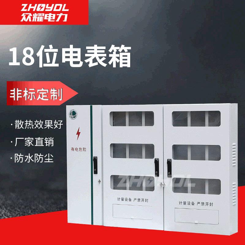 国网南网不锈钢18位电表箱单相三相电表计量箱江苏居配成套电表箱