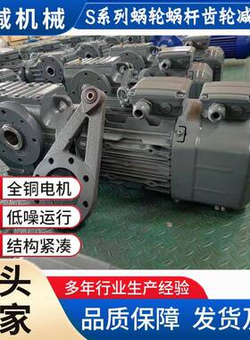 S系列斜齿轮蜗轮蜗杆减速机S47SA57SH67SHF77SF87可自锁减速电机